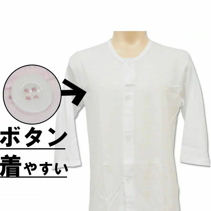 介護肌着 メンズ 前開き ボタン付き 大きなボタン 7分袖 前開き肌着 12-355 2枚組 送料無料 介護肌着 ..