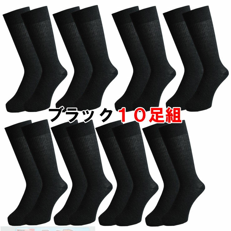 靴下 メンズ 靴下野郎 クルーソックス 10足組 送料無料 ビジネスソックス メンズ 黒 ビジネス 靴下 紳士靴下 クルーソックス ブラック 黒 まとめ買い 無地 抗菌 防臭 消臭靴下 消臭(00440)