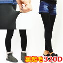 レギンス タイツ レディース 裏起毛 320デニール 単品 送料無料 厚手 暖かい あったか スパッツ 婦人 寒さ対策 保温 冷え性 暖かい(00641)(4)