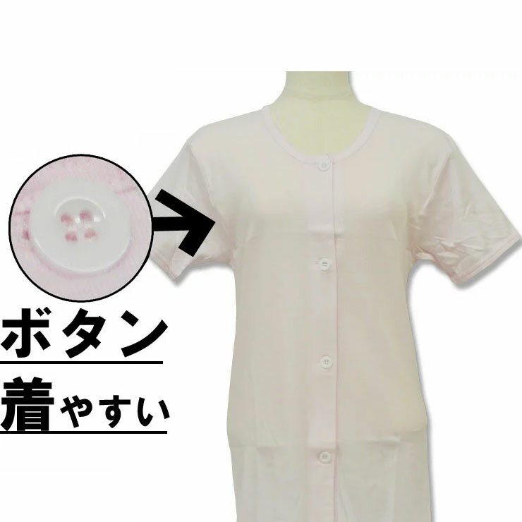 Rakuten - 介護肌着 レディース ボタン付き 大きなボタン 3分袖 前開き肌着 22-354 2枚組 送料無料 介護肌着 入院 リハビリ 婦人肌着 インナー 半袖 (02246)
