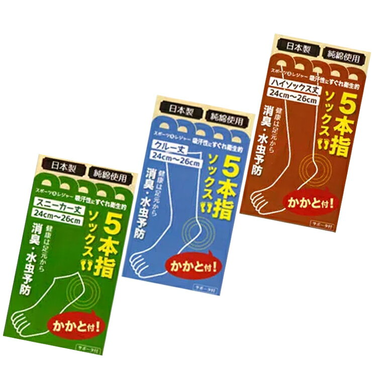 靴下 ソックス メンズ かかと付き 5本指ソックス 送料無料 スニーカーソックス くるぶし クルーソックス ハイソックス 紳士靴下 5本指靴下 蒸れない ビジネスソックス 通勤 通学 ブラック 黒 日本製 まとめ買い (00473)