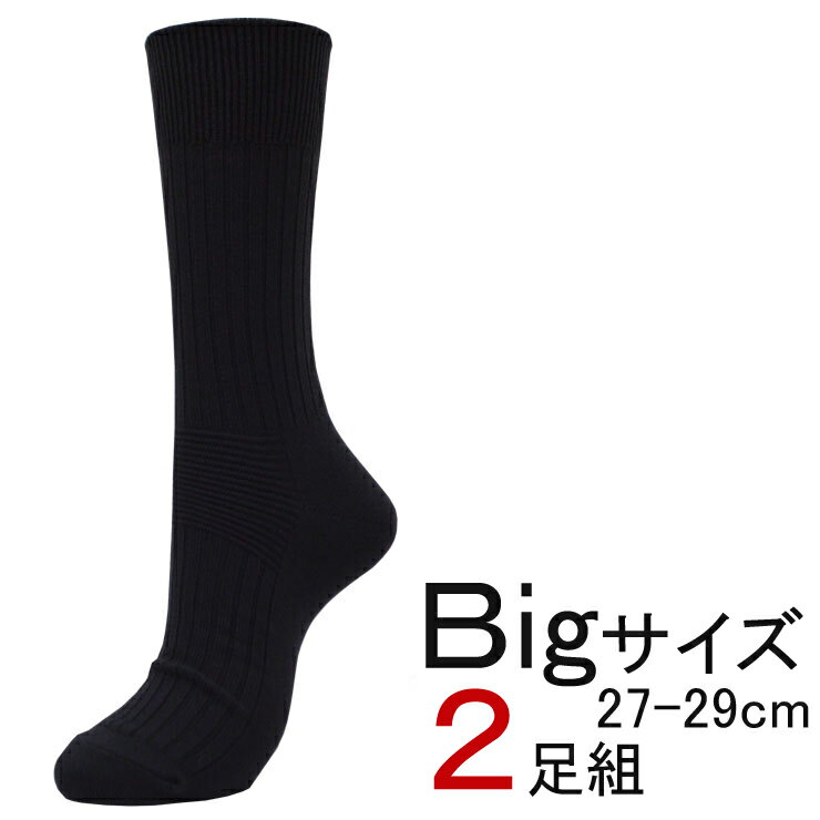 靴下 メンズ 大きいサイズ クルーソックス 2足組 送料無料 靴下 メンズ 大きいサイズ メンズ 靴下 27-29 紳士靴下 ビジネスソックス メ..