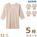 インナー レディース GUNZE 快適工房 七分袖前あきボタン付きシャツ KH5034 5枚組 送料無料 前あき 婦人肌着 7分袖 ボタン付き 介護 入院着 リ...