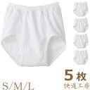 メンズ GUNZE 快適工房 スパンブリーフ KH5032 5枚組 送料無料 セット S M L グンゼ 前あき 介護 無地 下着 パンツ ブリーフ 男性用 g...