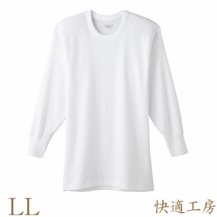 ■特徴 【快適工房シリーズ】 綿素材ご愛用者様から絶大な人気を誇る、上質で快適なデビュー以来のロングセラーブランド ・本体綿100％ 良質綿で汗をよく吸う、やわらかく肌ざわりの良いフライス素材 ・やわらかい 洗濯を重ねても生地の劣化が少なく...