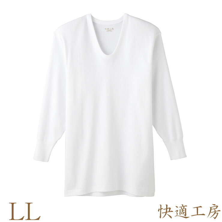 インナー メンズ GUNZE 快適工房 長袖U首 KH3010 単品 LLサイズ 大きいサイズ ゆったり gunze グンゼ ..