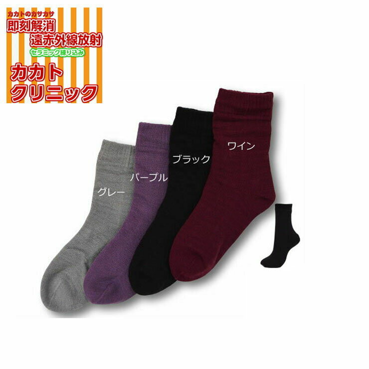 レディース ソックス 靴下 カカトクリニック 遠赤外線 厚手 あったか靴下 くつ下 ウール 毛混 暖かい 冬(01290)