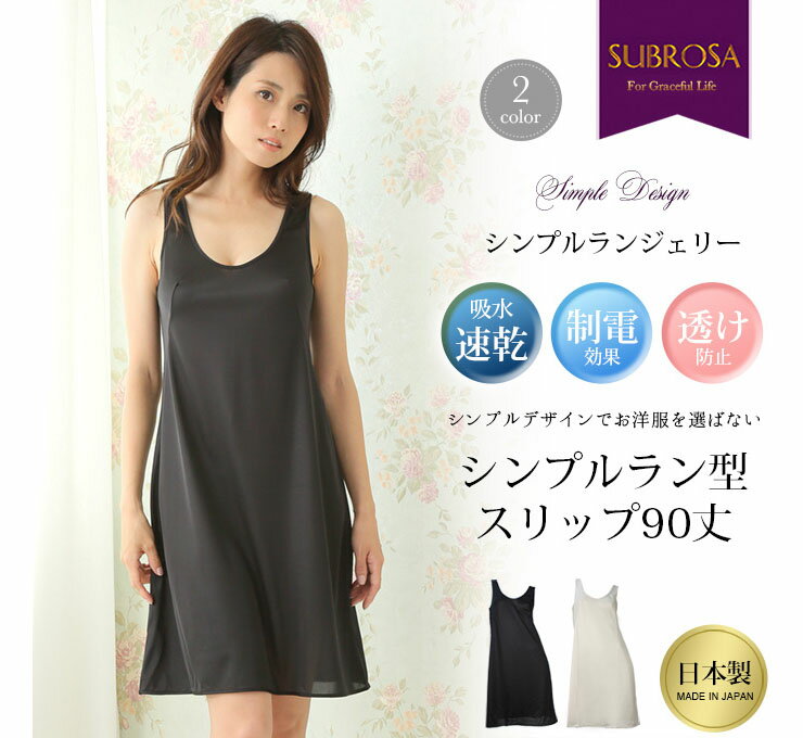 ロング丈スリップ SUBROSA シンプルラン...の紹介画像2