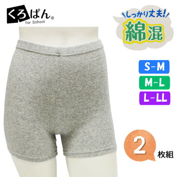 ジュニア くろぱん 綿混 ひざ上20cm丈(162-051)2枚組 送料無料 オーバーパンツ キッズ 女の子 スカート オーバーパンツ 中学生 高校生 学生 ひざ上 膝上丈 アンダーパンツ 岡本 ジュニア インナーパンツ スパッツ ジュニア スパッツ 子供 綿混(03406)