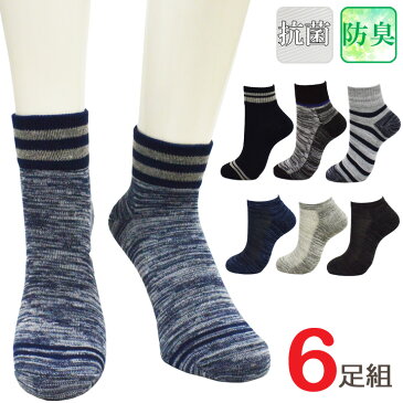 ソックス メンズ ニオイ撃退 ショート丈(6P33)クォーター丈(6P36)おまかせ 6足組 送料無料 メンズ ソックス セット 消臭靴下 消臭 防臭 抗菌 蒸れない靴下 綿混 メッシュ ソックス スニーカー ハイカット 靴下 紳士 セット まとめ買い 大きいサイズ メンズ(03382)