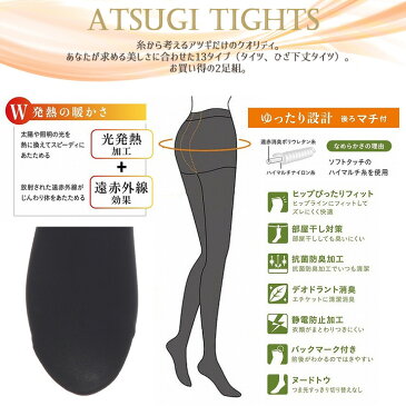 タイツ レディース ATSUGI TIGHTS 30デニール ゆったりサイズ 2足組 （FP10372P）30デニール タイツ アツギ タイツ atsugi ゆったりサイズ 大きいサイズ タイツ 透け感 タイツ ベージュ 30デニール ブラック 黒 カラータイツ カラータイツ 発熱 抗菌 防臭（03298）