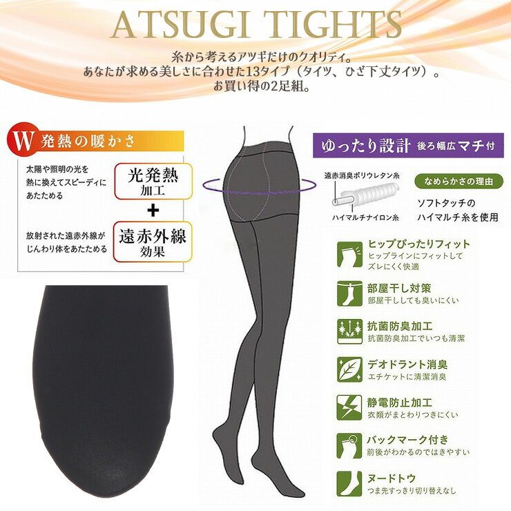 タイツ レディース ATSUGI TIGHTS 30デニール 超ゆったりサイズ 2足組 FP10382P 透け感 アツギ atsugi ブラック 黒タイツ 秋 冬 あったか 発熱 抗菌 防臭（03306）