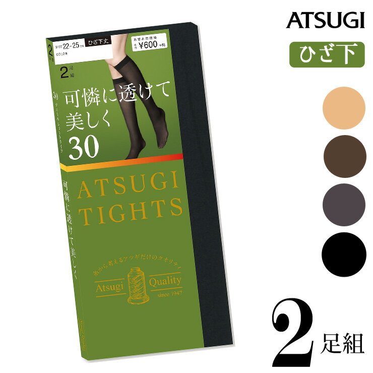 タイツ レディース ATSUGI TIGHTS 30デニール ひざ下 2足組 FS60302P 透け感 ショートタイツ アツギ atsugi ブラック 黒タイツ 秋 冬 あったか 発熱 抗菌 防臭（03320）