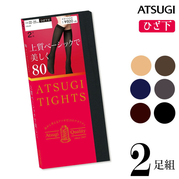 タイツ レディース ATSUGI TIGHTS 80デニール ひざ下 2足組 FS60802P ショートタイツ アツギ atsugi ブラック 黒タイツ 秋 冬 あったか 発熱 抗菌 防臭（03324）