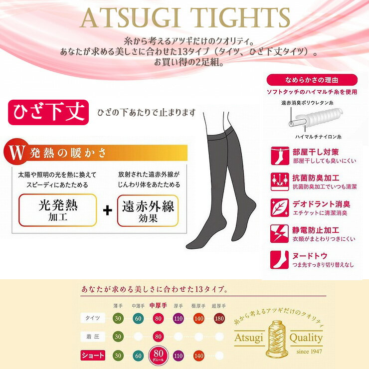 タイツ レディース ATSUGI TIGHTS 80デニール ひざ下 6足組 FS60802P 送料無料 まとめ買い ショートタイツ アツギ atsugi ブラック 黒タイツ 秋 冬 あったか 発熱 抗菌 防臭（03325）