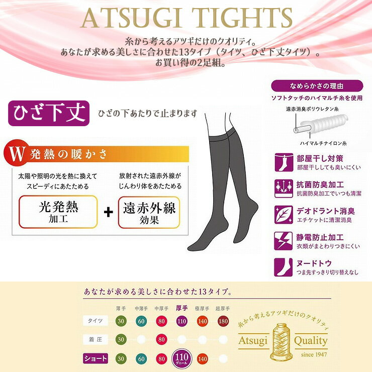 タイツ レディース ATSUGI TIGHTS 110デニール ひざ下 6足組 FS70112P 送料無料 まとめ買い ショートタイツ アツギ atsugi ブラック 黒タイツ 秋 冬 あったか 発熱 抗菌 防臭（03327）