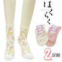 レディース ソックス はくらく ショートクルー丈 2足組 送料無料 靴下 メッシュ 柄 花柄 ショートソックス 履き口 ゆったり(03195)