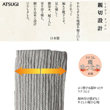レッグウォーマー ATSUGI 親切設計 二重編み 35cm丈(WS80175)男女兼用 レーヨン シルク レッグウォーマー ゆったり レッグウォーマー 冬 レッグウォーマー メンズ アツギ atsugi メンズ ソックス 締め付けない靴下 しめつけない 靴下 履き口 ゆったり 介護(03336)