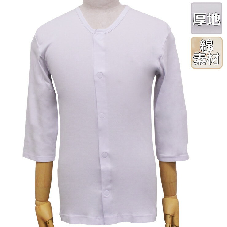 介護 肌着 前開き 着替えらくらく メンズ 7分袖前開きシャツ 12-359 やや厚手 単品 前あき肌着 男性 ワンタッチ マジックテープ インナー 入院 リハビリ 防寒 保温 秋 冬(03577)