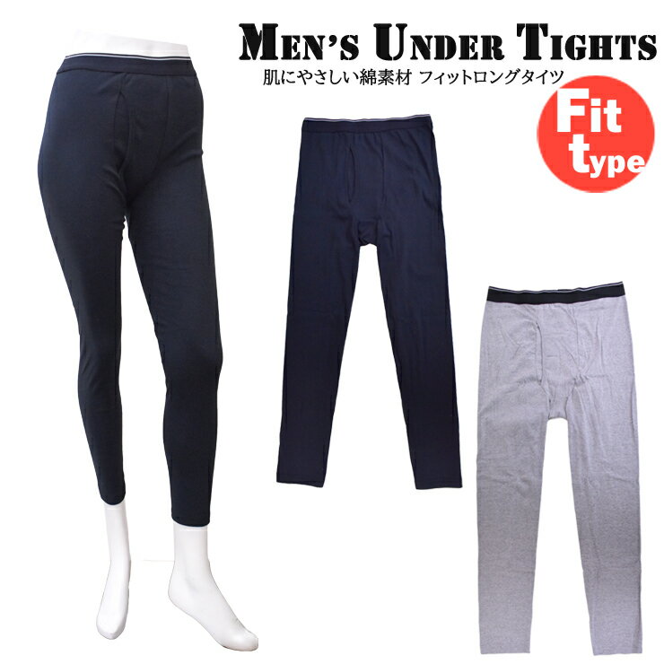 メンズ タイツ mens under tights 17-735 17-730 単品 送料無料 メンズアンダータイツ レギンス メンズレギンス アン…