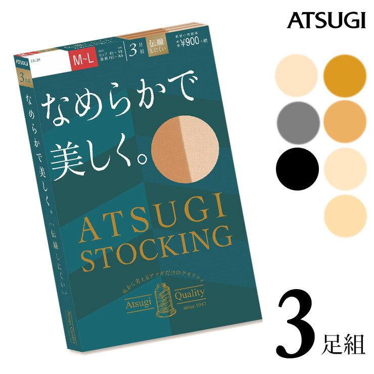 XgbLO ATSUGI STOCKING Ȃ߂炩ŔB FP9003P 3g Pi atsugi AcM XgbLO `ɂ XgbLO ܂Ƃߔ pXg H uvH ÓdCh~ vi03675j