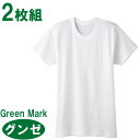 メンズ グンゼ グリーンマーク 半袖丸首 GK12147 2枚組 インナー 肌着 GUNZE シャツ Tシャツ M L LL (03679)