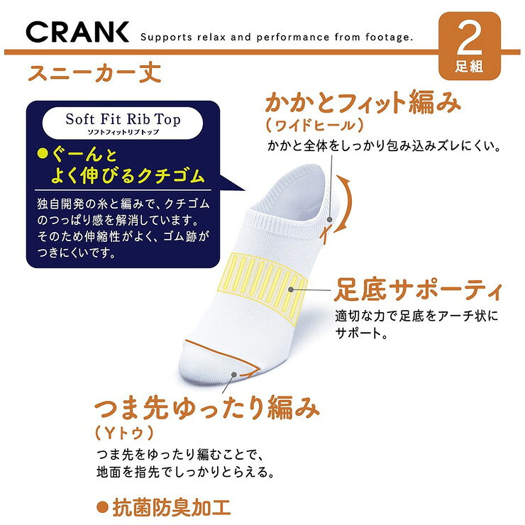 アツギ 靴下 CRANK サポーティ スニーカー丈ソックス GP76092 2足組 男女兼用 atsugi ソックス メンズ サポートソックス スポーツソックス スポーツ 丈夫 抗菌（03487）