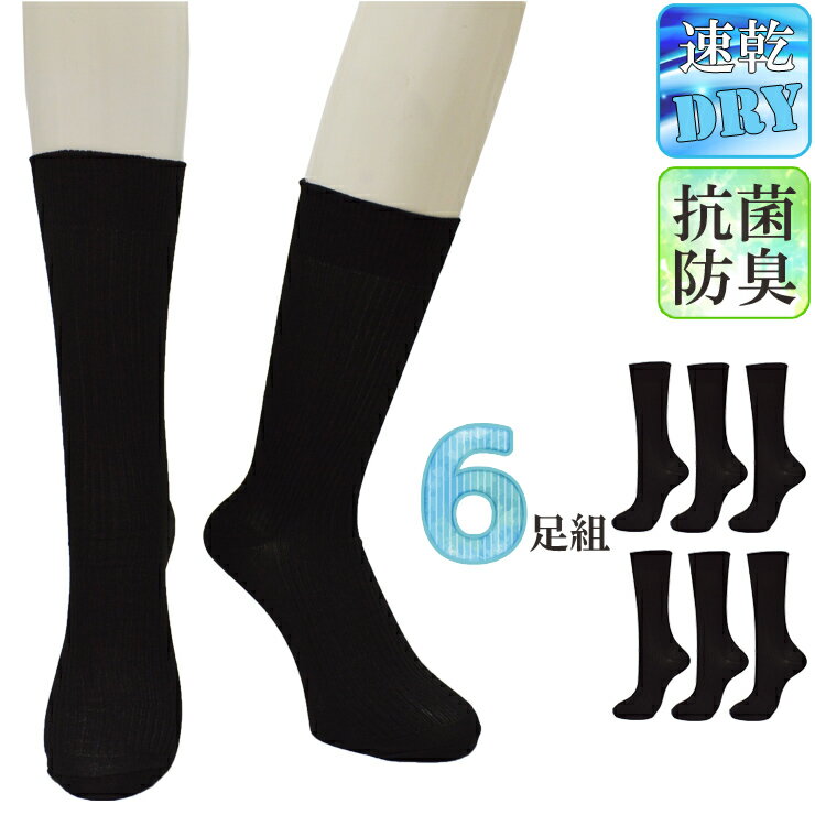 メンズ ソックス 速乾DRY クルー丈 6足組 送料無料 速乾 夏 靴下 ビジネスソックス 薄手 サマーソックス クール ドライ dry 涼しい 綿混（03173）