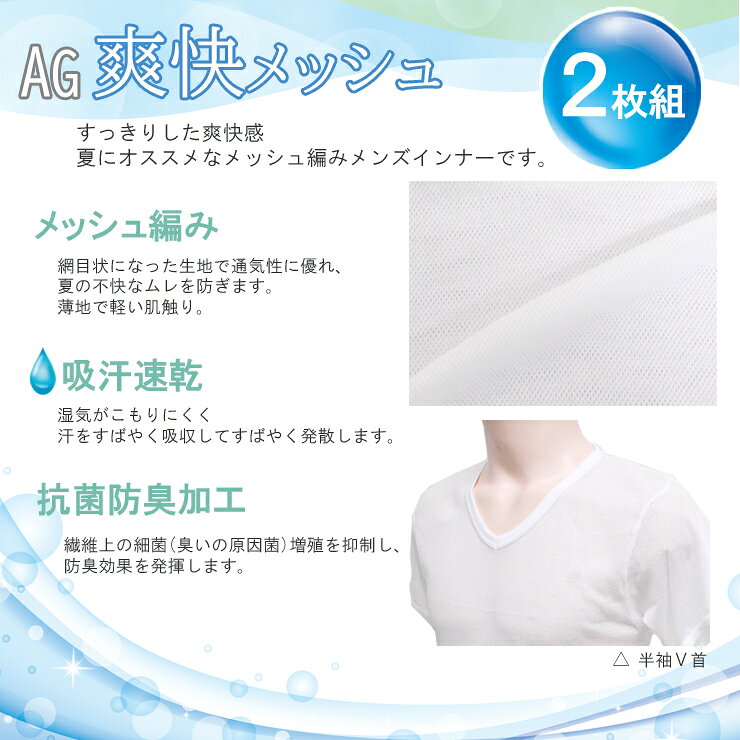 メンズ インナー 新栄 DRYメッシュ 13-022 半袖V首 2枚組 送料無料 爽快メッシュ ...