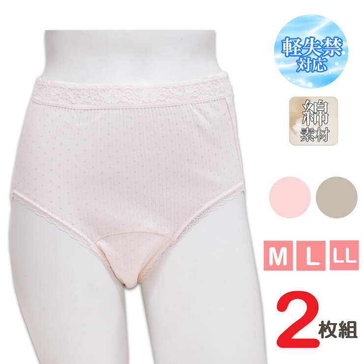 ショーツ レディース 安心ショーツ 5063 軽失禁 2枚組 送料無料 ドット柄 山口 尿漏れパンツ 女性用 綿100% 軽失禁パンツ 失禁パンツ (03822)