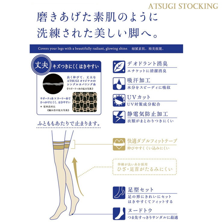 ストッキング 太もも丈 ATSUGI STOCKING 素脚のように美しく。夏。太もも丈 FT60002P 8足組 送料無料 atsugi アツギ ストッキング ショートストッキング パンスト まとめ買い 吸汗 サマー 夏用 uv対策 （03792）