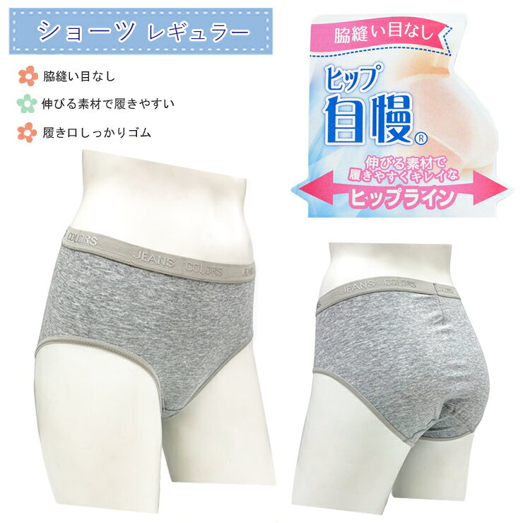 愛知インナーハウスの【2点以上お買い上げで送料無料】 レディース ショーツ ヒップ自慢 レギュラー 2-1702 単品 ショーツ シームレス パンツ 下着 綿混 (03759)｜アングル2