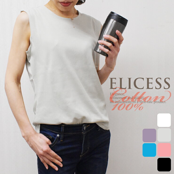カットソー レディース ELICESS 強撚綿 ノースリーブ M2-1212 単品 送料無料 最高級 綿100% 日本製 タンクトップ （03805）