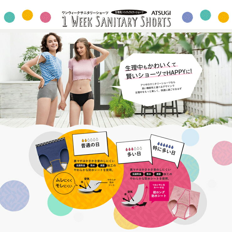 レディース サニタリー ショーツ アツギ ふつうの日 87315AS ダイヤ柄 ヘム素材 atsugi パンツ 生理 パンティー 羽付き(04009)