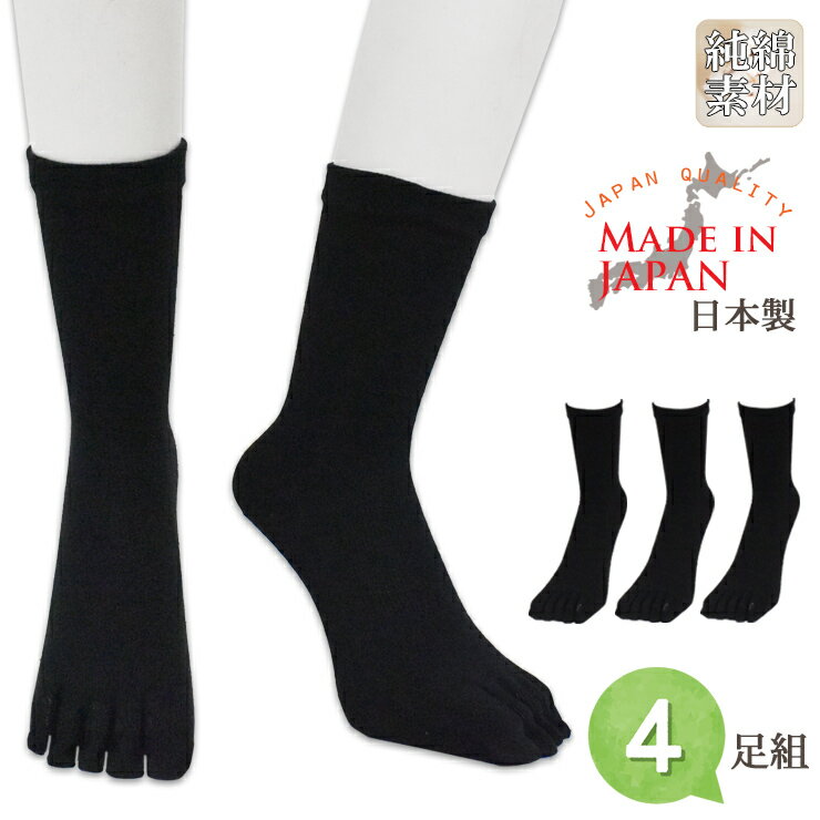 靴下 メンズ 5本指ソックス 日本製 クチゴムゆったり 4足組 かかと付き 送料無料 5本指靴下 メンズ ビジネスソックス 紳士靴下 靴下 日本製 履き口 ゆったり（04002）