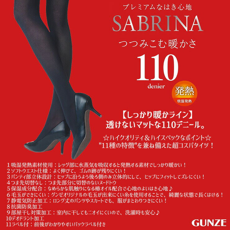 タイツ レディース GUNZE SABRINA つつみこむ暖かさ 110デニール SBG14A 2足組 グンゼ gunze サブリナ 黒タイツ タイツ 厚手 防寒 冬 あったか 吸湿発熱 あたたかい（04159）