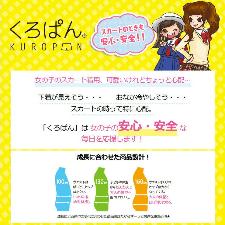 オーバーパンツ キッズ ジュニア New くろぱん のび〜る綿混 ショート丈 919-560 綿混 女の子 スパッツ レギンス 小学生 中学生 高校生 学生 アンダーパンツ インナーパンツ（04466）