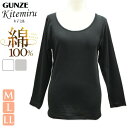 レディース GUNZE Kitemiru 8分袖インナー MF5046A インナー グンゼ キテミル gunze 綿100% コットン 無地 長袖kitemir...
