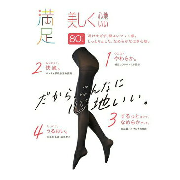 福助 タイツ 満足 美しく心地いい 80デニール 740-6201 3足組 送料無料 タイツ レディース フクスケ fukusuke 無地 ブラック ベージュ 毛玉になりにくい 吸放湿 静電気防止 まとめ買い(04845)