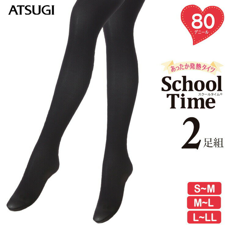 ■商品名 タイツ ジュニア ATSUGI School time 80デニール FP90822P 2足組 ■特徴 通学にぴったり！私が探していたアイテムが見つかる。スクールタイム School Time（スクールタイム） 幅広い学生世代に向けて、日常、部活、週末など様々なシーンに合わせた「私にぴったりのアイテム」を展開。 ●洗い替えに便利でお得な2足組 ●80デニール 肌がすけにくい 定番人気のデニール ●桜エキス加工（保湿成分配合） ●光発熱加工 太陽や照明の光を熱に換えてスピーディにあたためる ●静電防止加工 衣類がまとわりつきにくい ●ヌードトウ つま先の切り替えがない ●毛玉ができにくい ●消臭ポリウレタン使用 ●バックマーク付き 前後がわかりやすく履きやすい ■サイズ S～M 身長：145～160cm ヒップ：80～93cm M～L 身長：150～165cm ヒップ：85～98cm L～LL 身長：155～170cm ヒップ：90～103cm ■素材 ナイロン、ポリウレタン ■配送 ・ポスト投函 /梱包制限：2セット ・ポスト投函の為、日時指定が出来ません。 ・複数お買い上げ時は2通に分けてお送りする場合がございます。 ・宅配便配送の場合、宅配便送料に変更されます。また、一部地域には+別途特別送料が掛かります。 ■注意 ※サイズや使用感には個人差がございます。 ※入荷時期によりパッケージのデザインやサイズ表記等の一部仕様変更となる場合がありますが、品質に差はございません。 ※画面上と実物では多少色具合が異なって見える場合もございます。ご了承ください。