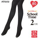 タイツ ジュニア ATSUGI School time 80デニール FP90822P 2足組 あったか 発熱 学生用 通学 子供 スクール アツギ atsugi（04797）