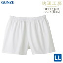 ■商品名 メンズ GUNZE 快適工房 綿100% 布帛 パンツ 前とじ KH1001 単品 LLサイズ ■特徴 グンゼ　快適工房 上質な”快適”をあなたに グンゼの肌着研究所「快適工房」は、気持ちいい肌着を提供する為に肌着と人の関係を研究する研究所です。その研究所で人間の生理面や心理面での研究を重ね、着用時のストレスが少ない設計を研究し生まれてきたのが「快適工房」です。デビュー以来、綿素材ご愛用者様から絶大な人気を誇るロングセラーブランドです。ソフトな肌ざわりが長持ちするおすすめ肌着です。 ●LLサイズ ●ゆったりとしたはき心地　綿100%布帛 ●パンツ (前とじ) ●抗菌防臭加工 繊維上の細菌の増殖を抑制し、防臭効果を示します。 ●ゆったり快適設計 体型に合わせた設計で、ゆったりとした着心地です。 ※こちらの商品は通常より、ゆったりめの設計でおつくりしております。 ●日本製（Made in JAPAN） ※着用シーズン：年間 ※ゴムの入れ替え：可能 ※前とじタイプ ■サイズ LL ウエスト：94～104cm 身長：175～185cm ■素材 綿100％（布帛） ■配送 ・ポスト投函 /梱包制限：1枚 ・ポスト投函の為、日時指定が出来ません。 ・複数お買い上げ時は2通に分けてお送りする場合がございます。 ・宅配便配送の場合、宅配便送料に変更されます。また、一部地域には+別途特別送料が掛かります。 ■注意 ※サイズや使用感には個人差がございます。 ※入荷時期によりパッケージのデザインやサイズ表記等の一部仕様変更となる場合がありますが、品質に差はございません。 ※画面上と実物では多少色具合が異なって見える場合もございます。ご了承ください。