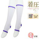 レディース 着圧ソックス 夜用 美脚ソックス PL-0188 おやすみタイプ オープントゥ2足組 送料無料 むくみ解消 就寝 寝るとき サポートソックス つま先なし 靴下 婦人 足のむくみ予防ケア靴下(04684)
