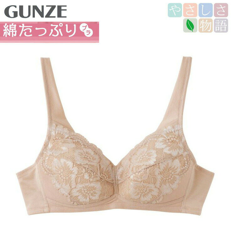 Rakuten - レディース GUNZE ノンワイヤーブラジャー やさしさ物語 綿たっぷり TB1055 TB1058 単品 綿混 グンゼ インナー ゆったり 肌着 下着 （04717）