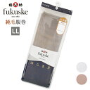 はらまき 福助 fukusuke はらまき 純毛 643-0941 日本製 LLサイズ 男女兼用 天然素材 大きいサイズ 毛 ウール 腹巻 フクスケ あったか ...