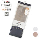 はらまき 福助 fukusuke はらまき 純毛 643-0941 日本製 Mサイズ 男女兼用 天然素材 毛 ウール 腹巻 フクスケ あったか 冬用 温活 冷え...