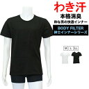 ■商品名 汗取り 半袖インナー メンズ インナー 夏 BODYFILTER SUBROSA 8223 8224 単品 送料無料 ■特徴 24時間効果が続き、100回洗っても効果が持続！！ KBツヅキ株式会社の　抗菌・消臭加工法「TZデコム」（国内特許取得）使用 気になるニオイを徹底的に抑えます。しかも効果は24時間持続！ 100回以上の選択でも効果がなくならないから、ガンガン使って、ガンガン洗える。 部屋干し対応可能で、隙のない「粋な男」の快適安心インナーです。 ＊消臭効果：気になる汗のニオイなど24時間消臭します。 ＊加齢臭対策：汗などのニオイに加え加齢臭を抑える効果があります。 ＊抗菌効果：ニオイの元となる菌の繁殖を抑えます。しかも洗っても効果は変わりません。 ＊部屋干し対応：部屋干しの際のイヤなニオイの元となる菌の繁殖を抑制します。 ■サイズ M L LL ■素材 （身生地）綿100% ■配送 こちらの商品はポスト投函の場合、送料無料でお届けします。 ■ご注意 ※ポスト投函でお届けの場合、日時指定はご利用いただけません。 ※合計2枚まではポスト投函でお届けいたします。 ※PC・スマートフォンのメール設定により、当店からのメールが届かない場合がございます。迷惑メール設定・受信設定等をご確認ください。 ※画面上と実物では多少色具合が異なって見える場合もございます。ご了承ください。