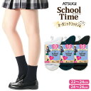 スクールソックス ATSUGI School Time オーガニックコットン混 15cm リブ編み LS78053 3足組 アツギ ソックス ジュニア 学生靴下 atsugi ショートクルー 綿混 まとめ買い 靴下 子供（05113）