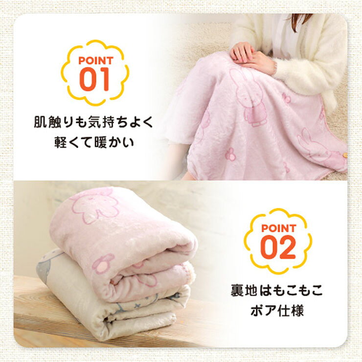ミッフィー ブランケット ひざ掛け 毛布 ミッフィー グッズ ポンチョ ルームウェア かわいい プレゼント ギフト 冷房対策 防寒 暖かい 冬 おしゃれ 膝掛 肩掛け 保温 ボア あったか ひざかけ クーラー対策 ハーフケット キャラクター 送料無料 もこもこ モコモコ (05380) [3]