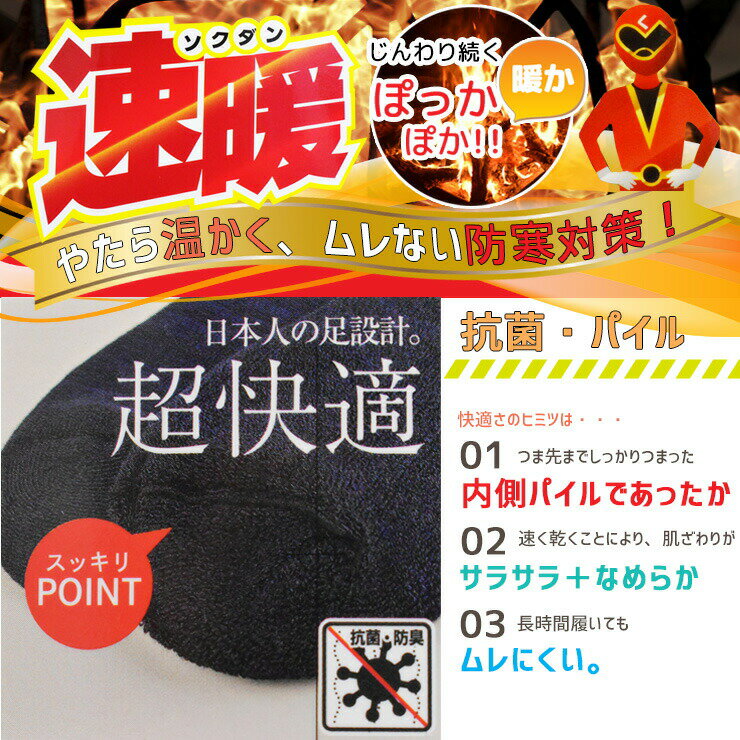 あったかソックス メンズ 靴下 速暖 パイル編み クルー丈 D-5P86 おまかせ5足組 送...